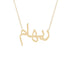 Gold Name Necklace - Riham - ريهام